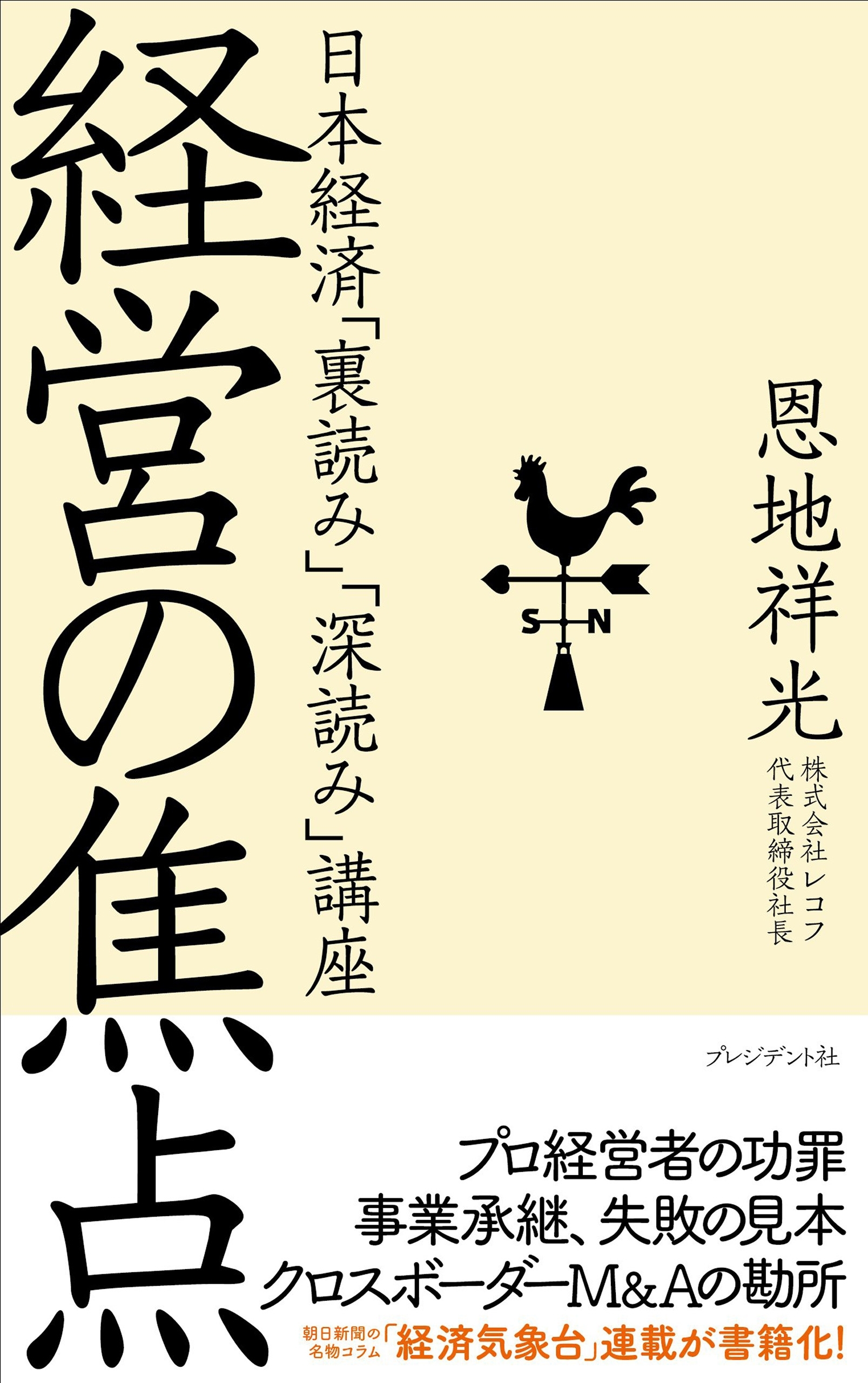 経営の焦点