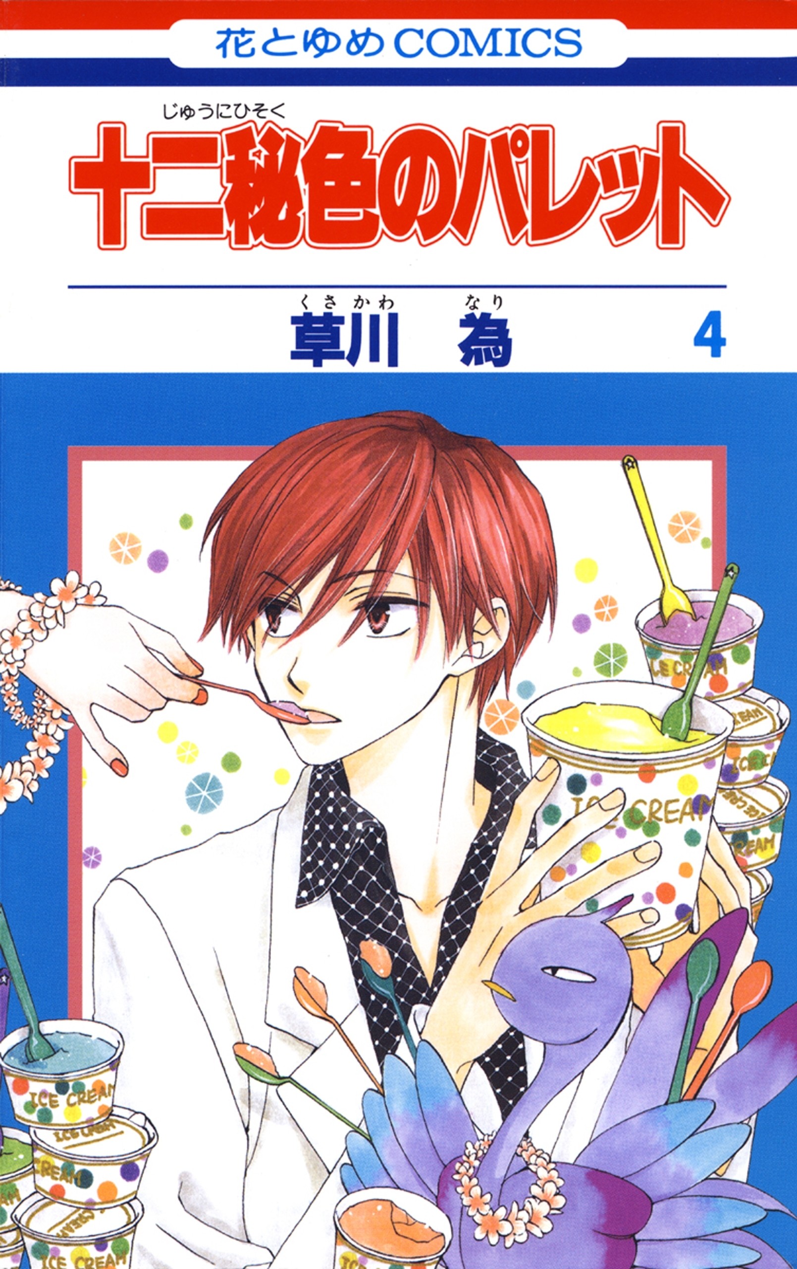 十二秘色のパレット（４）