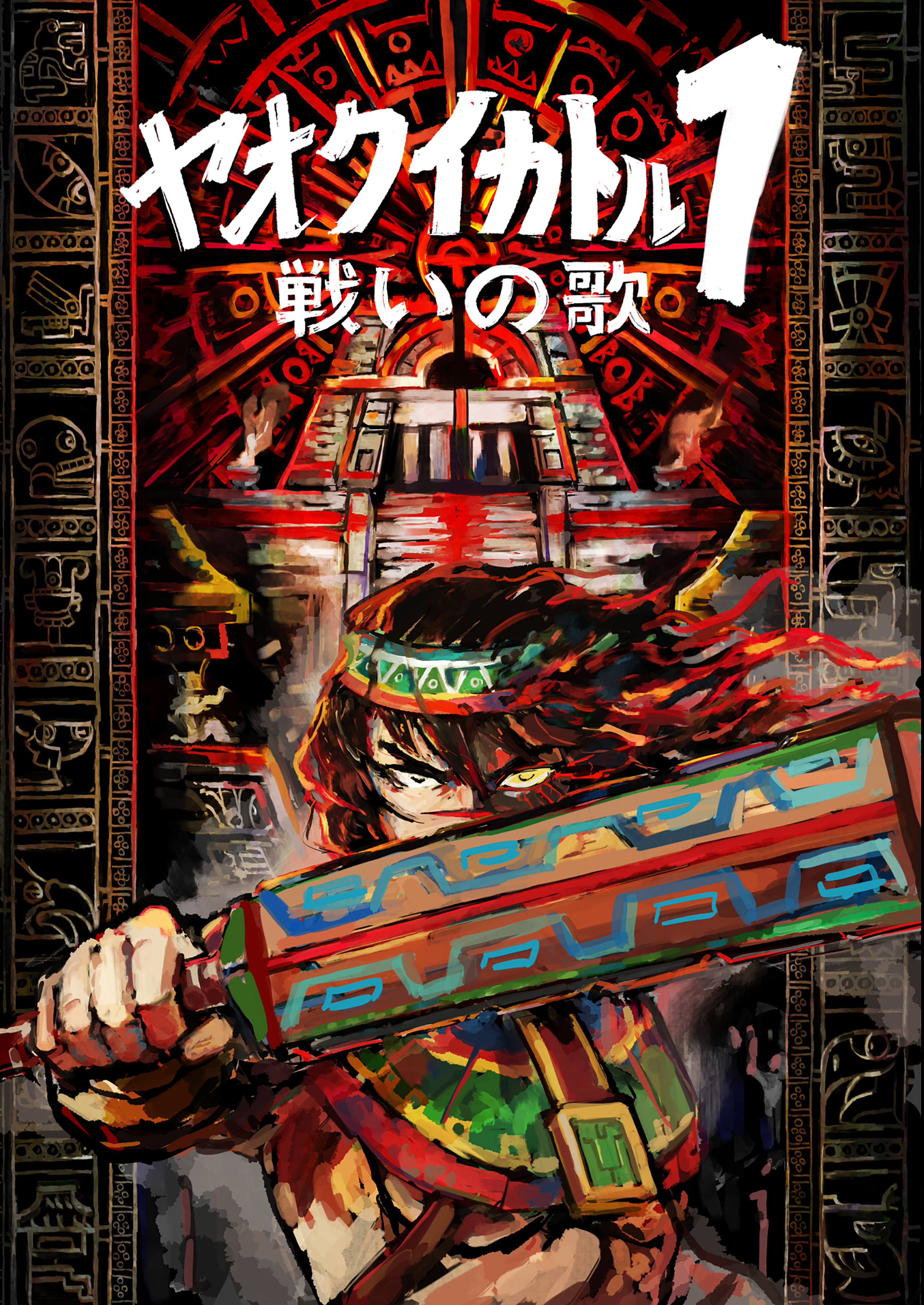 ヤオクイカトル