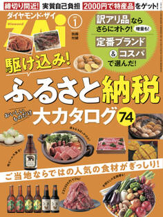 駆け込み!ふるさと納税大カタログ74