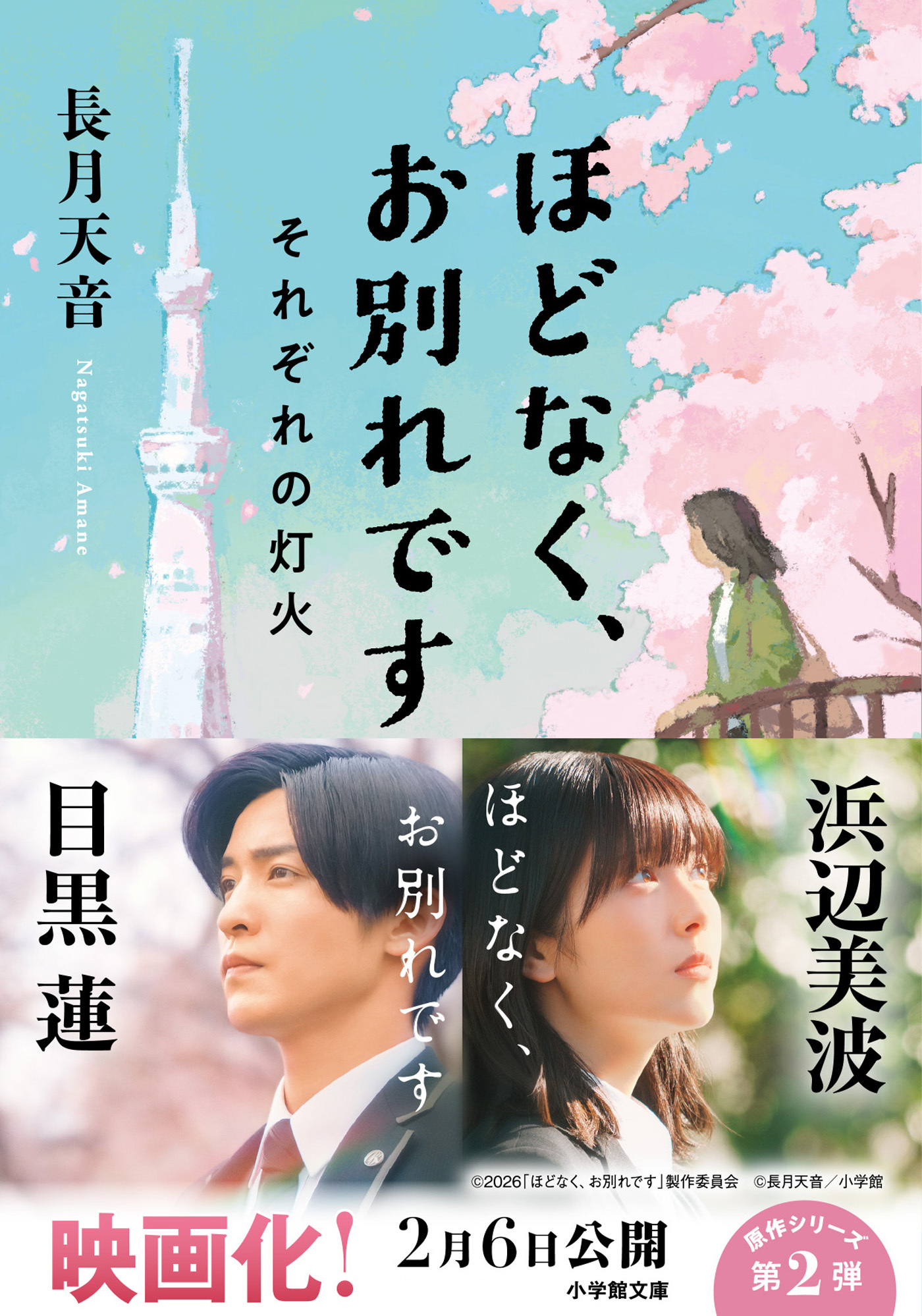 ほどなく、お別れです　それぞれの灯火