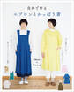 自分で作る エプロンとかっぽう着