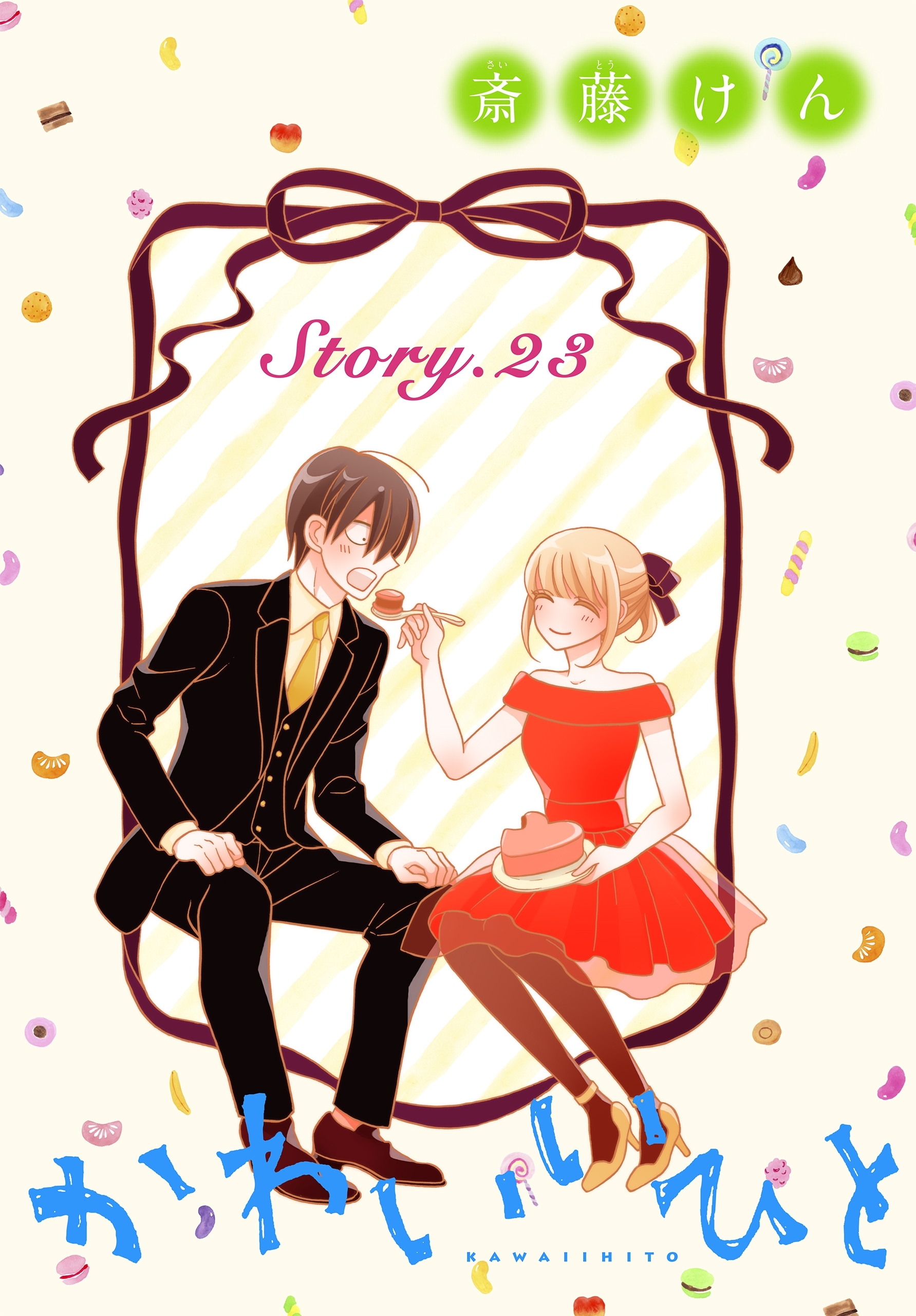 AneLaLa　かわいいひと　story23