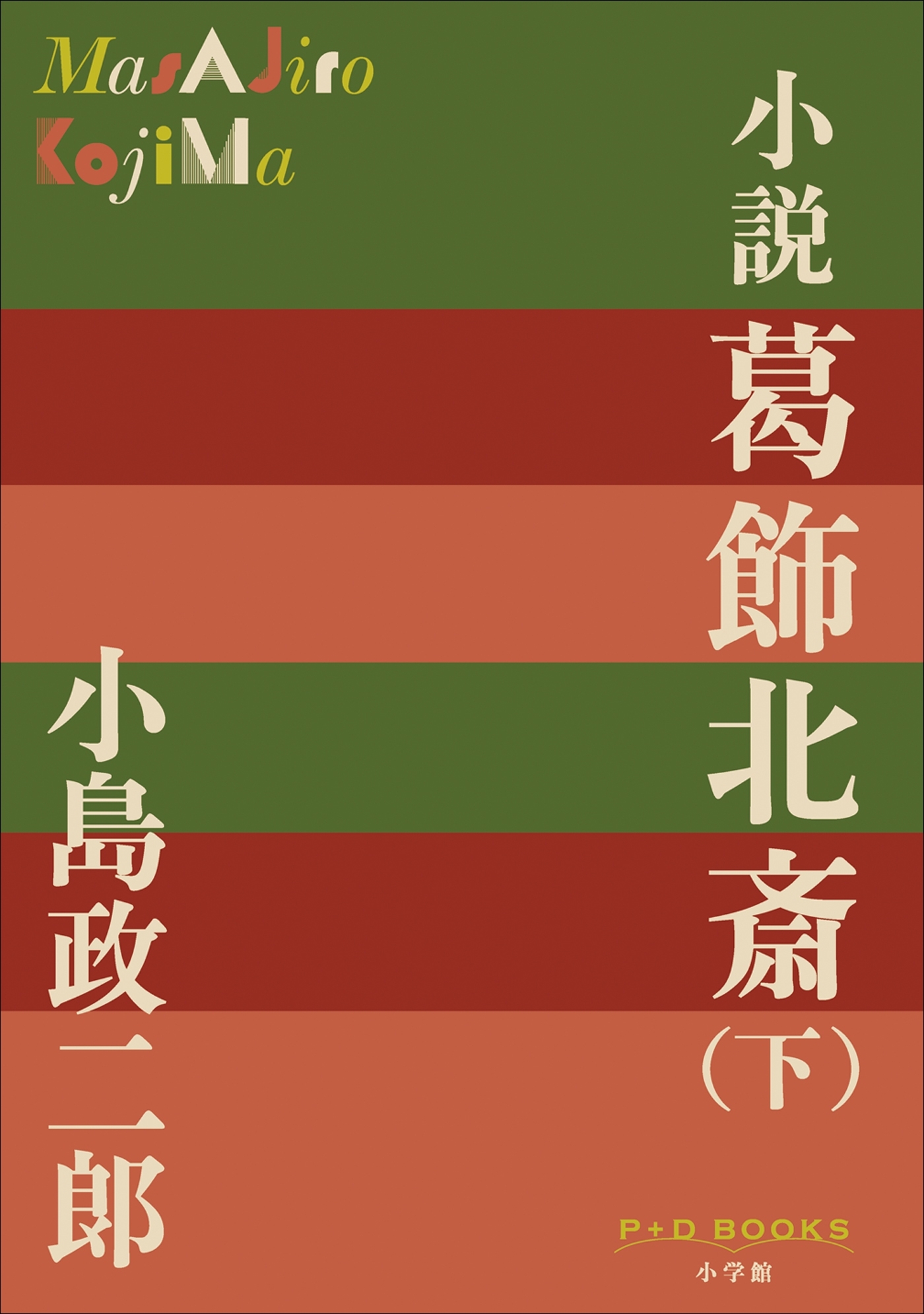 葛飾北斎