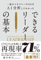 一流のマネジャー945人をAI分析してわかった できるリーダーの基本