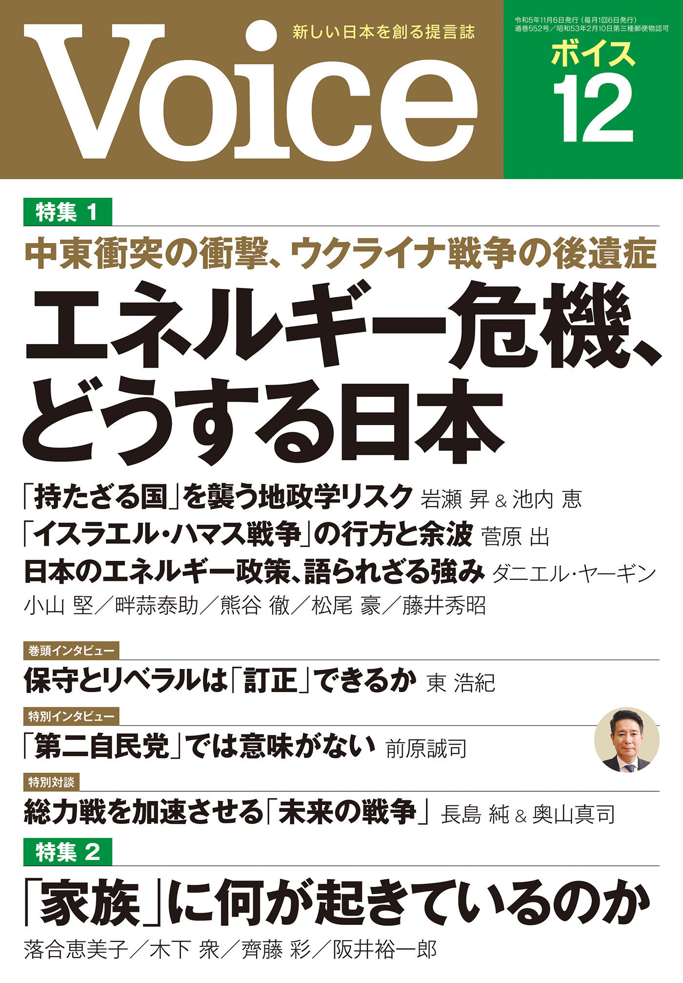 Voice 2023年12月号