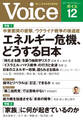 Voice 2023年12月号