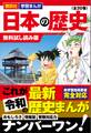 講談社学習まんが 日本の歴史 (全20巻) 無料試し読み版