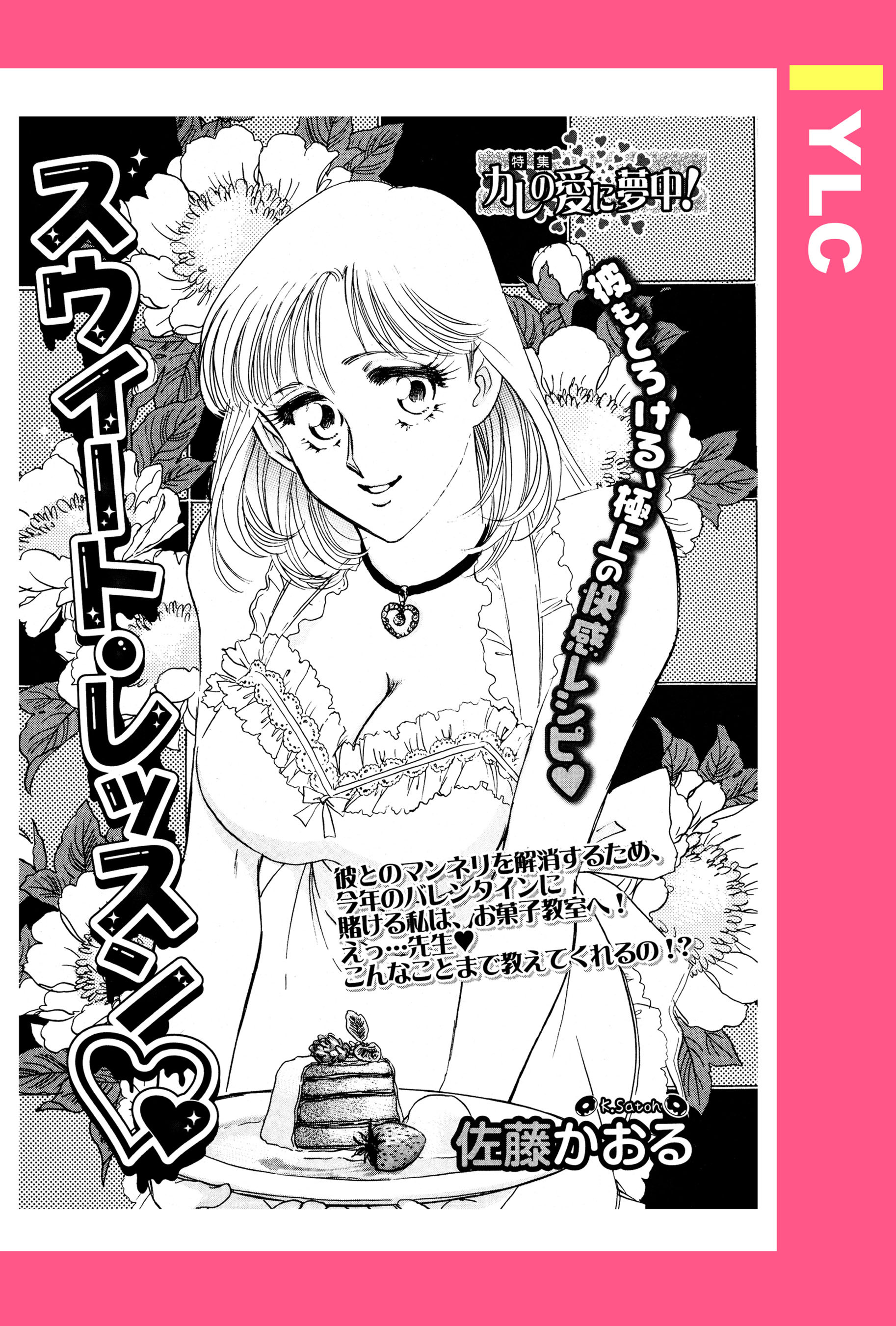 スウィート・レッスン 【単話売】