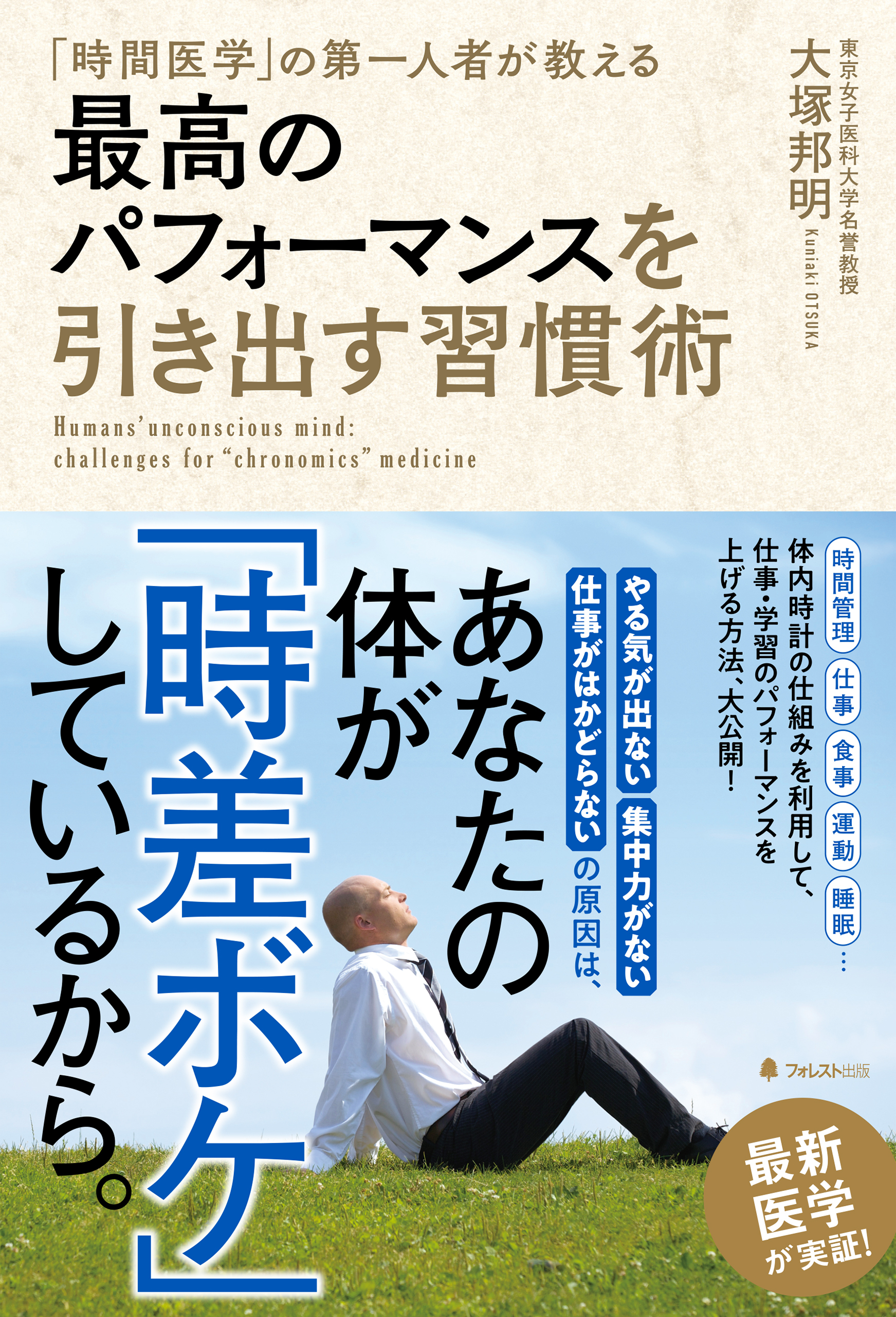 最高のパフォーマンスを引き出す習慣術