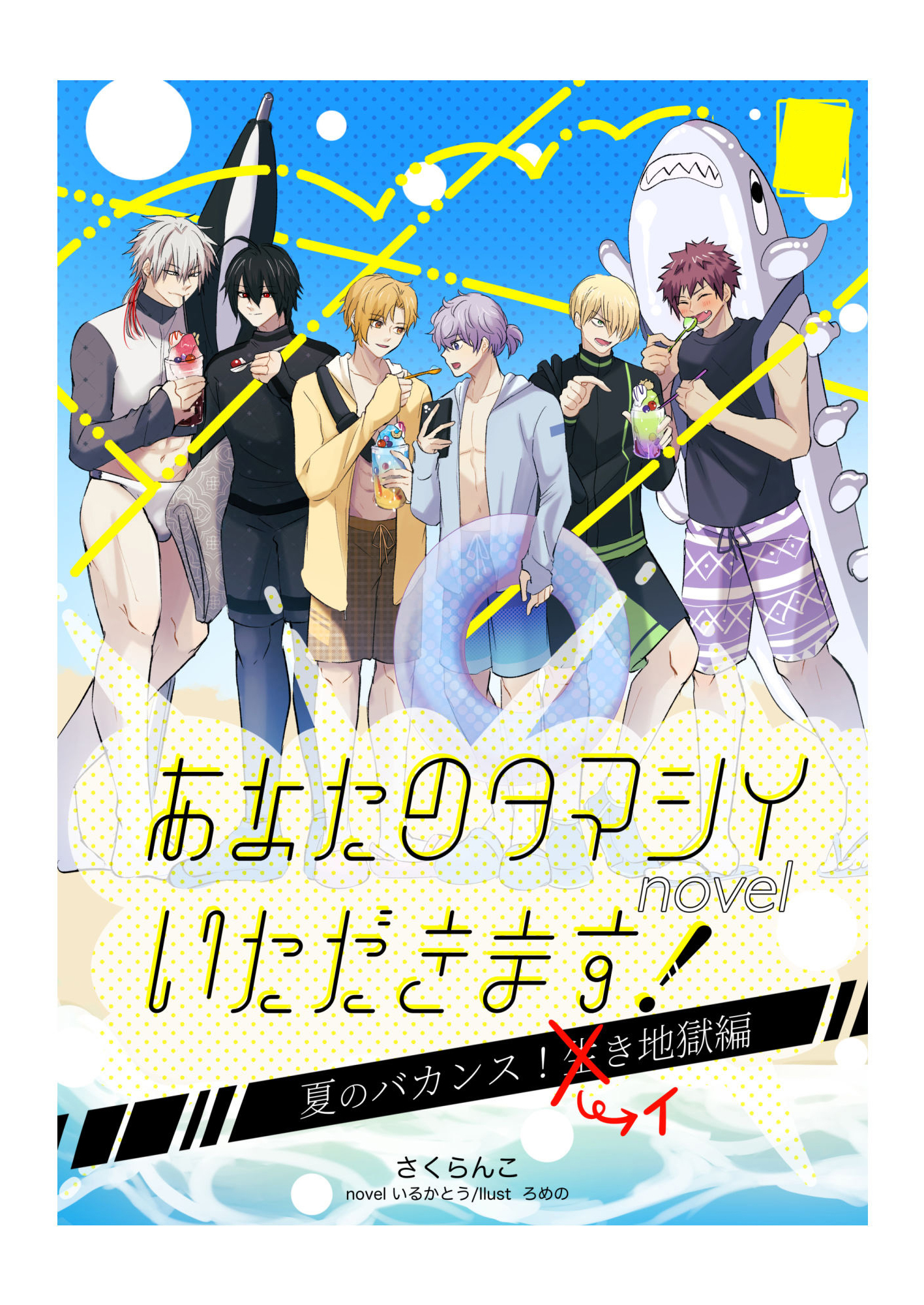 あなたのタマシイいただきます！