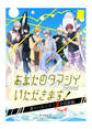 あなたのタマシイいただきます!夏のバカンス!イき地獄編