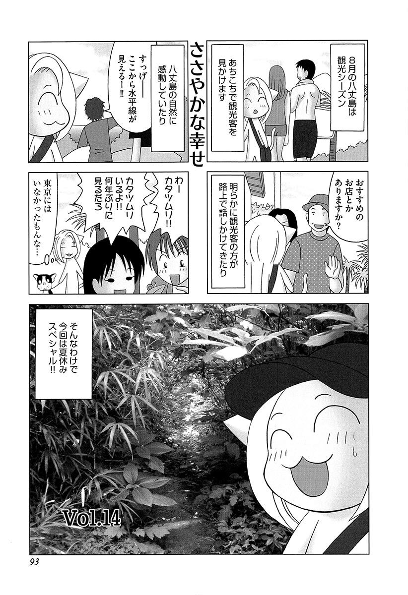 73話無料 流されて八丈島 無料連載 Amebaマンガ 旧 読書のお時間です