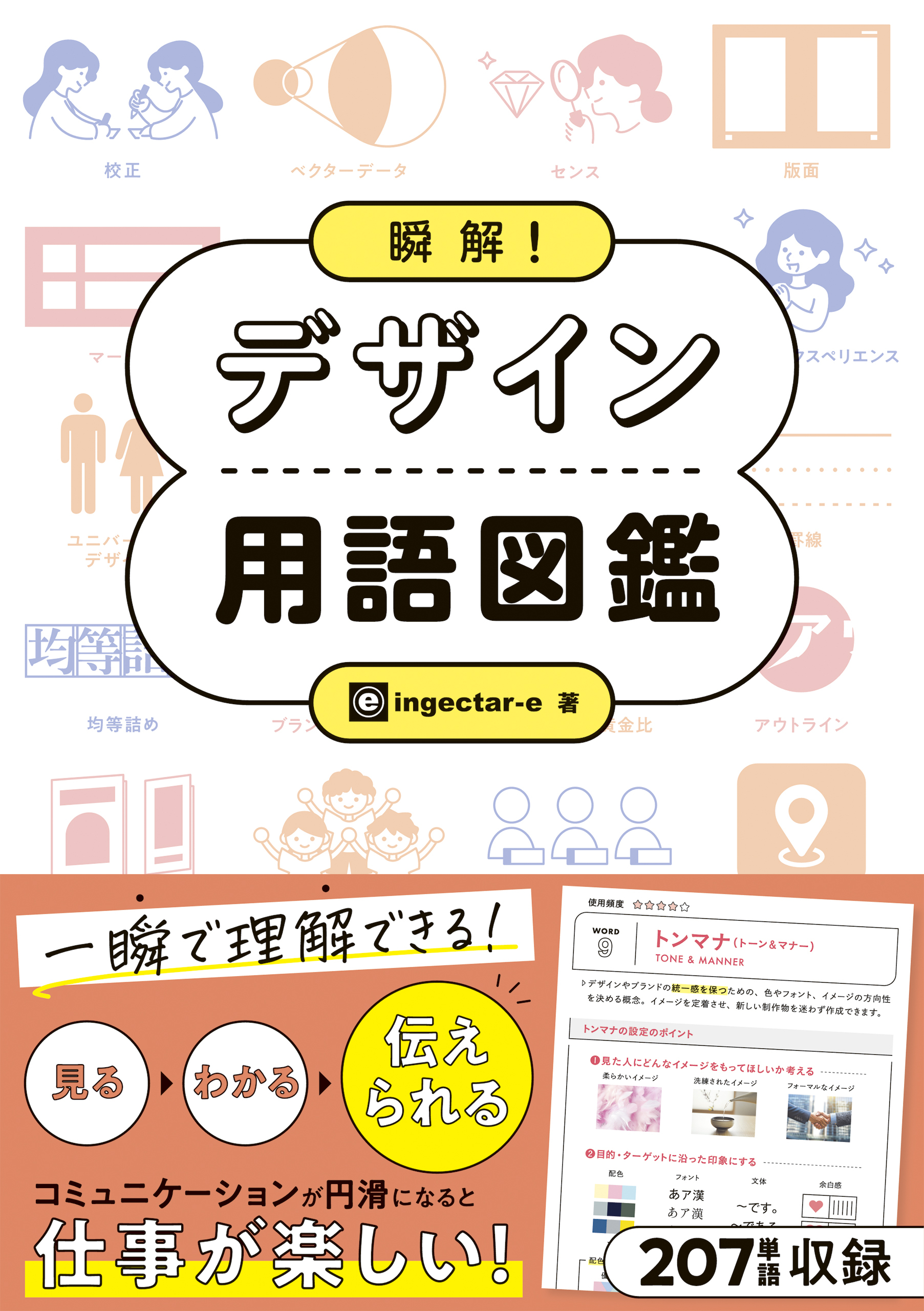 瞬解！ デザイン用語図鑑