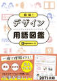 瞬解! デザイン用語図鑑