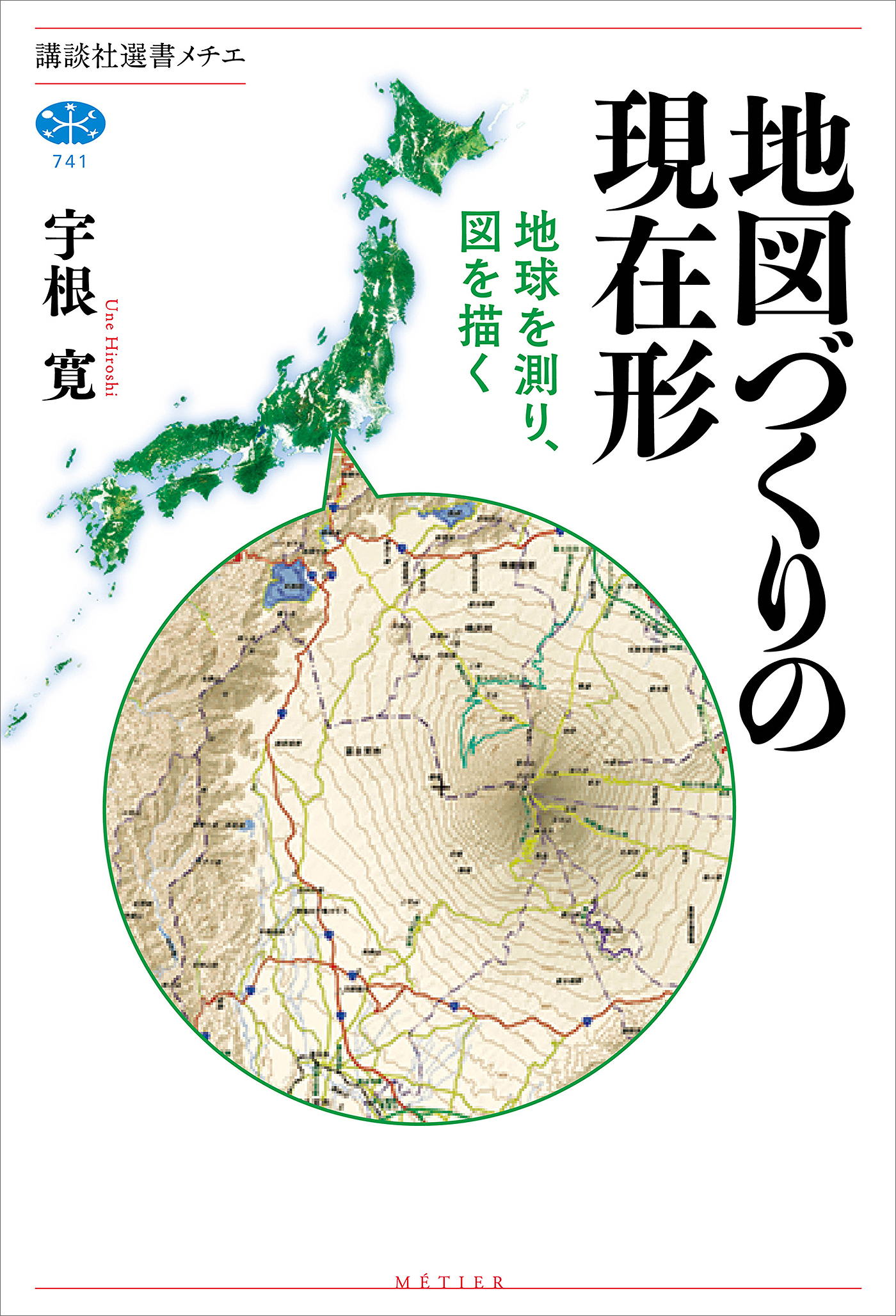地図づくりの現在形　地球を測り、図を描く