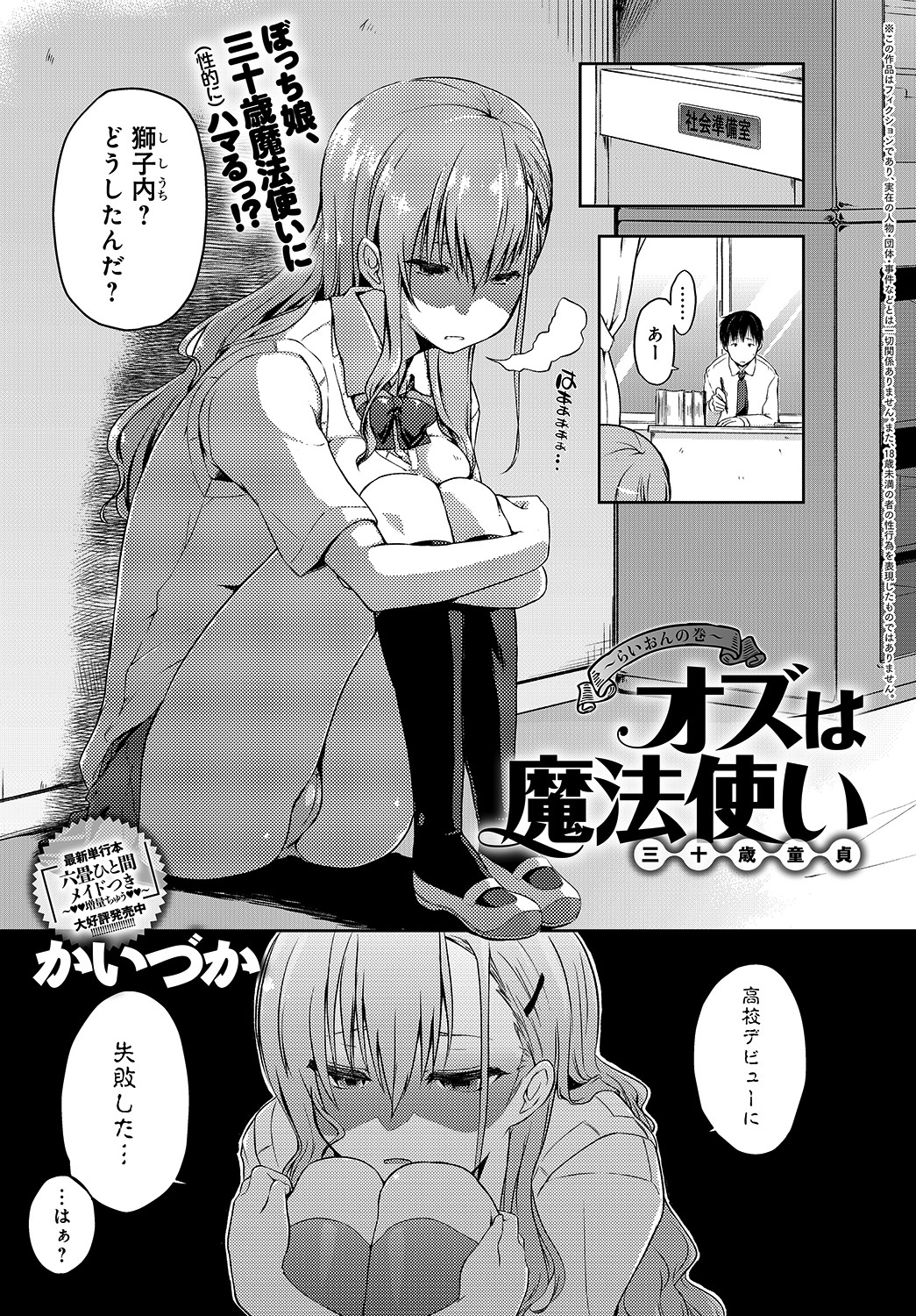 オズは魔法使い（三十路童貞）～らいおんの巻～