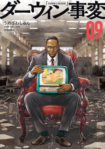 ダーウィン事変