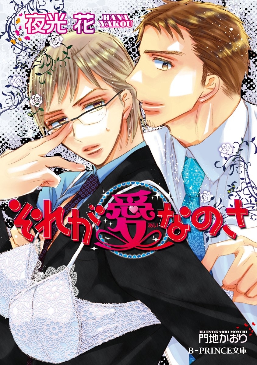 それが愛なのさ【イラスト入り】