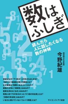 数はふしぎ