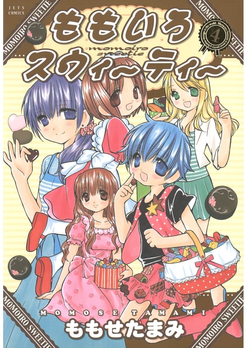 ももいろスウィーティー（４）