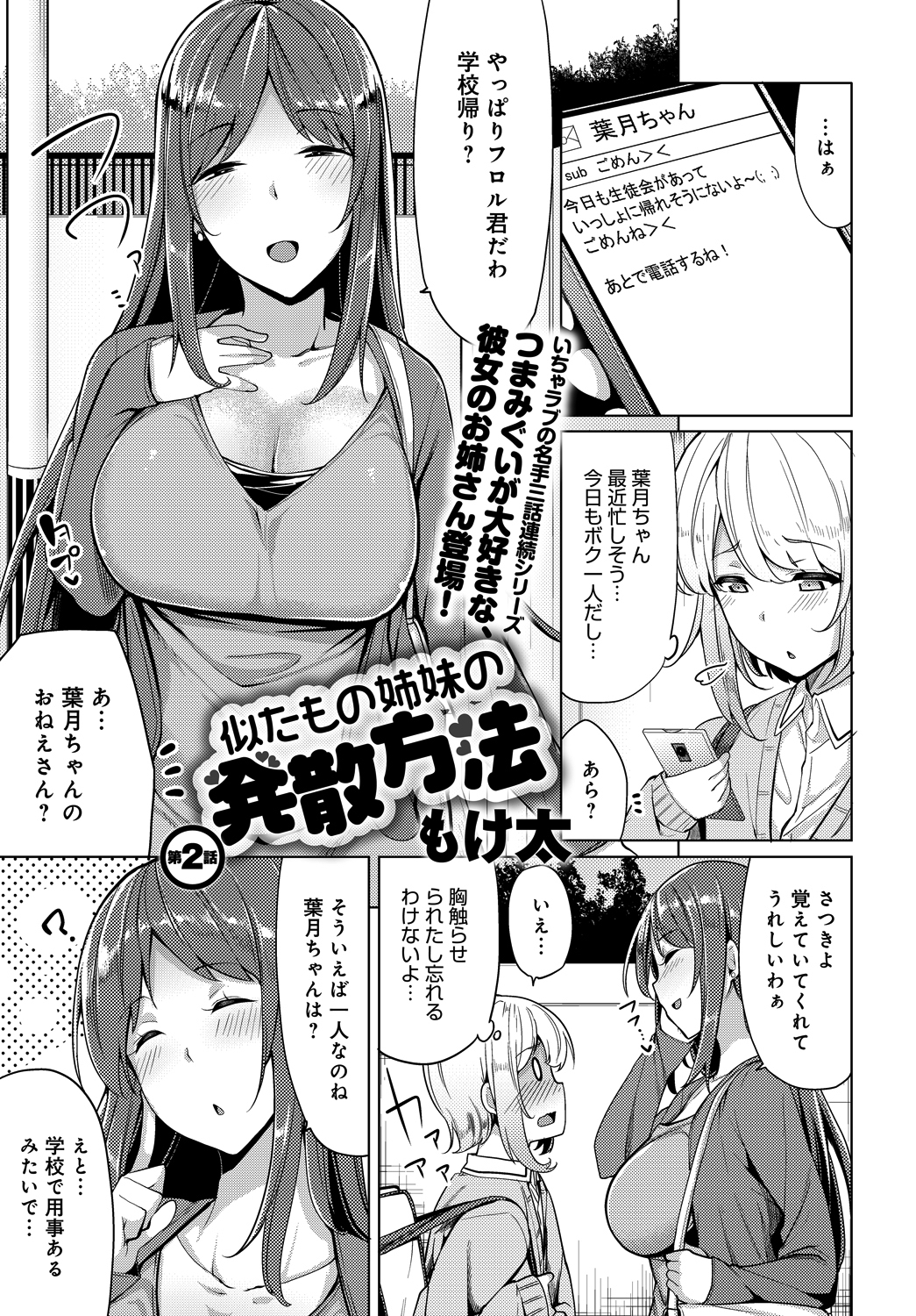 似たもの姉妹の発散方法 （2）