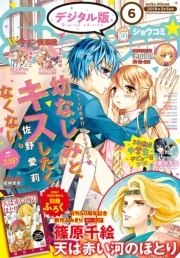 ｓｈｏ ｃｏｍｉ 18年6号 18年2月日発売 のレビュー Amebaマンガ 旧 読書のお時間です