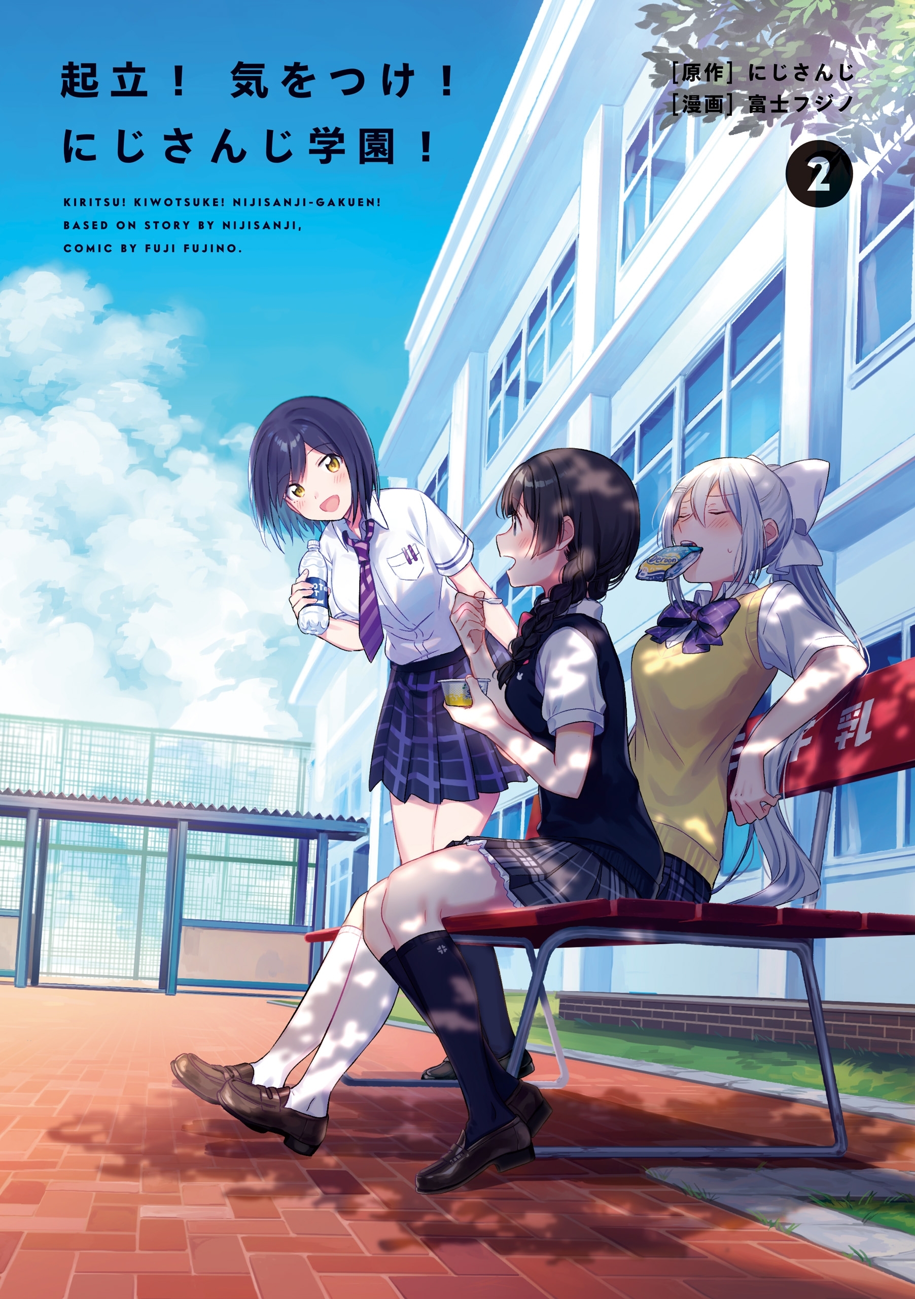 起立！　気をつけ！　にじさんじ学園！