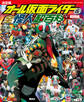 テレビマガジンデラックス253 決定版 オール仮面ライダー&全怪人超百科 昭和編 増補改訂