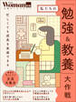 私たちの「勉強&教養」大作戦
