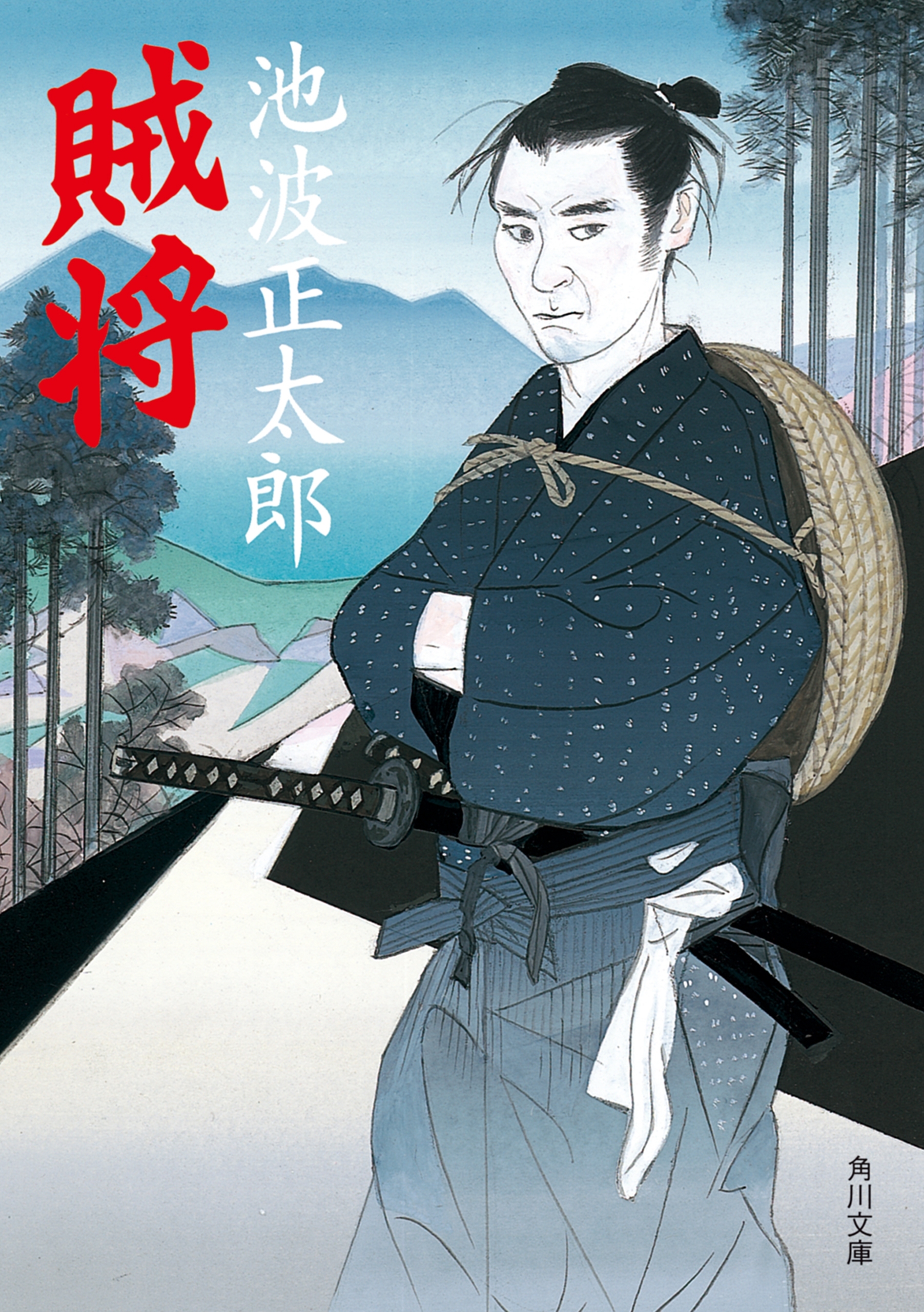賊将