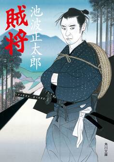賊将