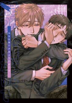 【期間限定 無料お試し版】きみは誰にも見つからないで(1)