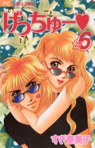 げっちゅー 6 無料 試し読みなら Amebaマンガ 旧 読書のお時間です げっちゅー 6 無料 試し読みなら Amebaマンガ 旧 読書のお時間です