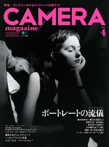 CAMERA magazine 2014.4