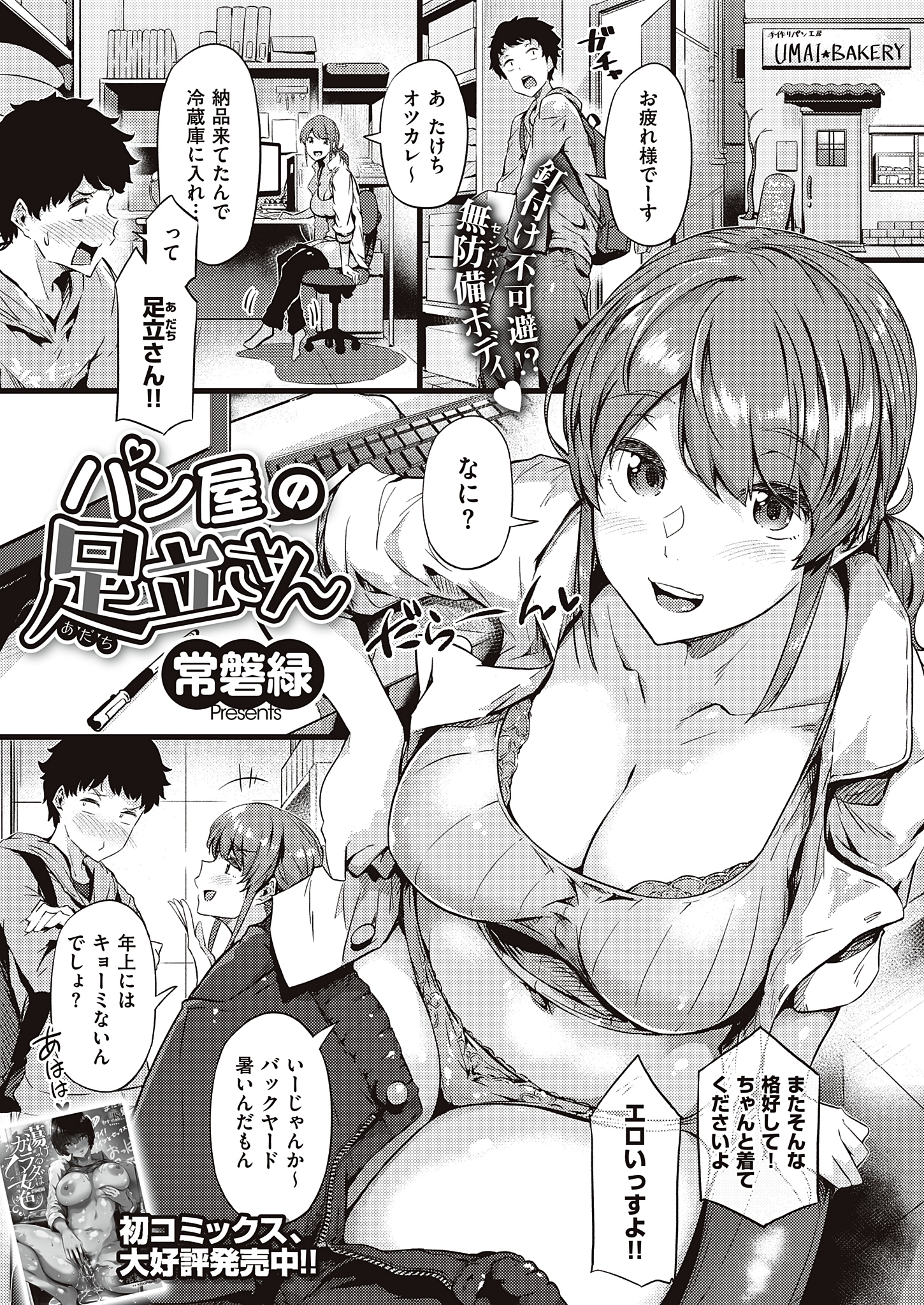 パン屋の足立さん