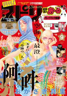 月刊 ! スピリッツ 2018年9月号(2018年7月26日発売号)
