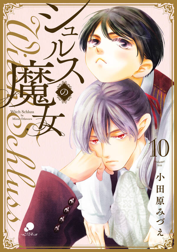 転生魔女は滅びを告げる 8 sora 作る 