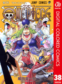 One Piece カラー版 38 無料 試し読みなら Amebaマンガ 旧 読書のお時間です