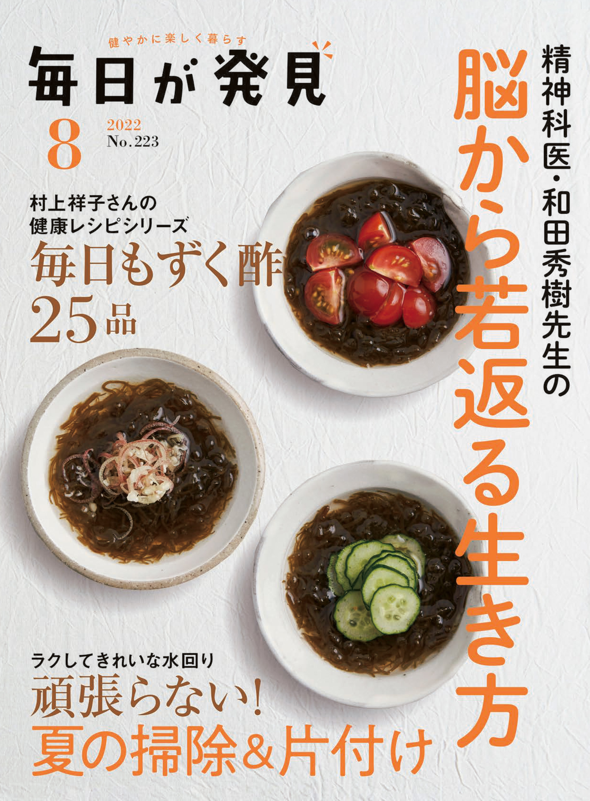 毎日が発見　2022年8月号