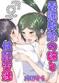養護教諭の姉と性転交渉