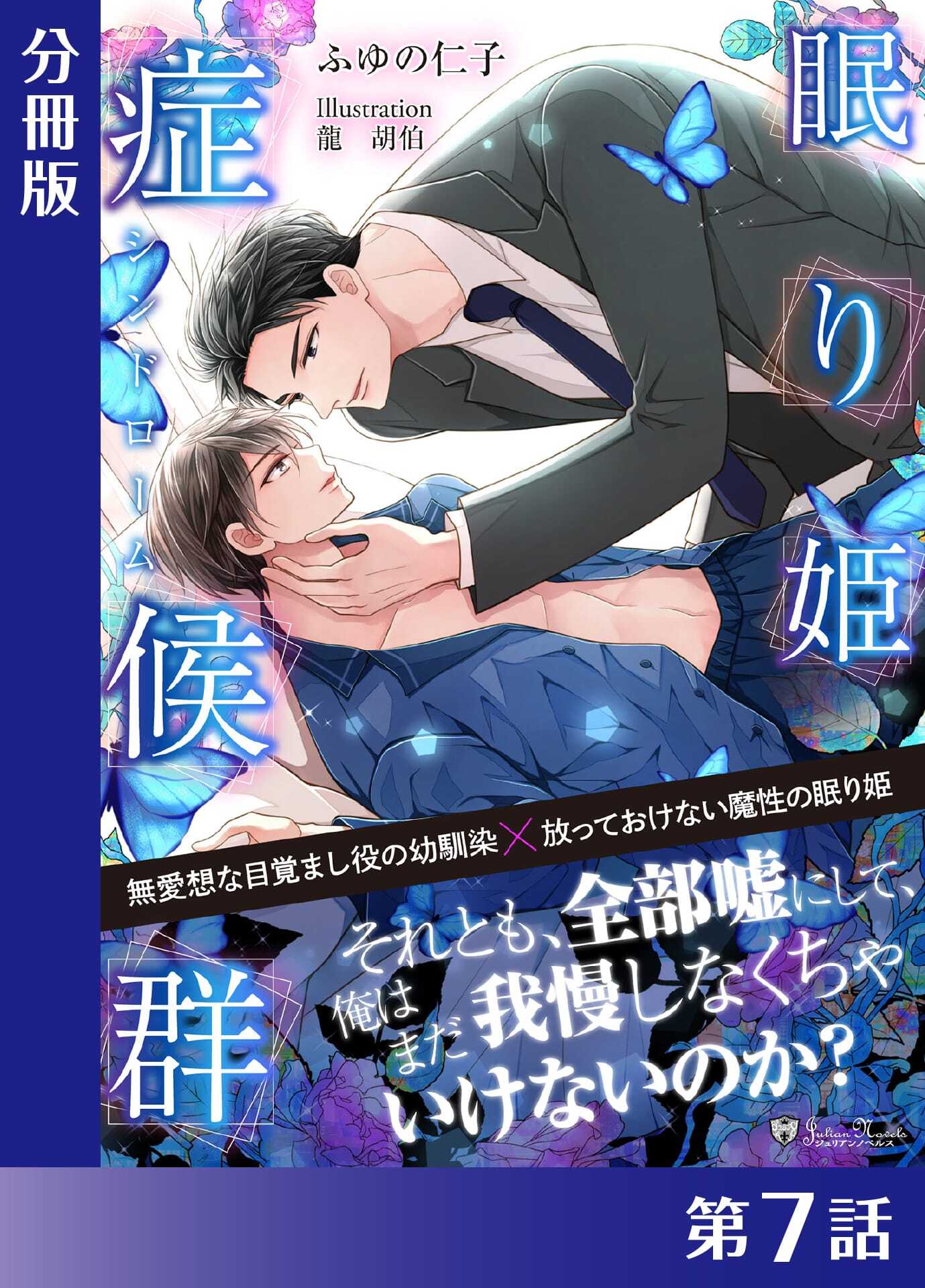 眠り姫症候群【分冊版】