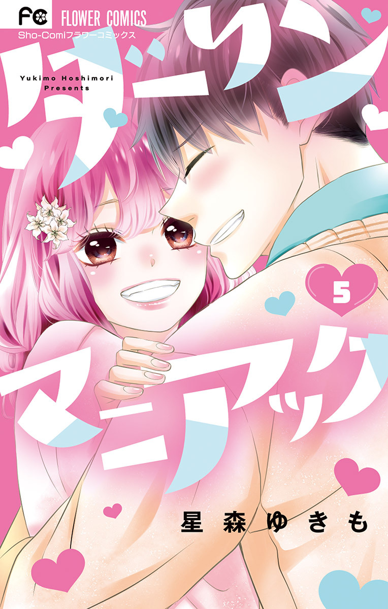 ふつつかな父娘ではありますが 4 無料 試し読みなら Amebaマンガ 旧 読書のお時間です