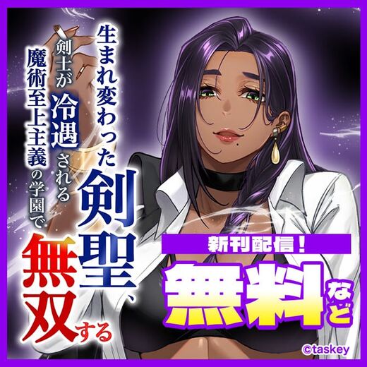 生まれ変わった剣聖:新刊発売CP