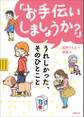 「お手伝いしましょうか?」 うれしかった、そのひとこと