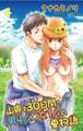 【期間限定 無料お試し版 閲覧期限2026年8月23日】山奥で30日間・男4人×女1人の夏物語 1