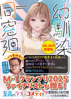 幼馴染同窓廻〈試し読み増量版〉
