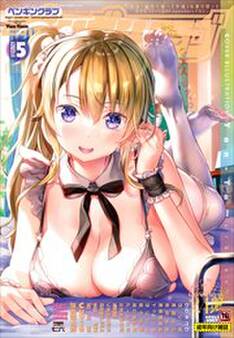 COMICペンギンクラブ2022年5月号