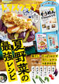 レタスクラブ 2026年7月号