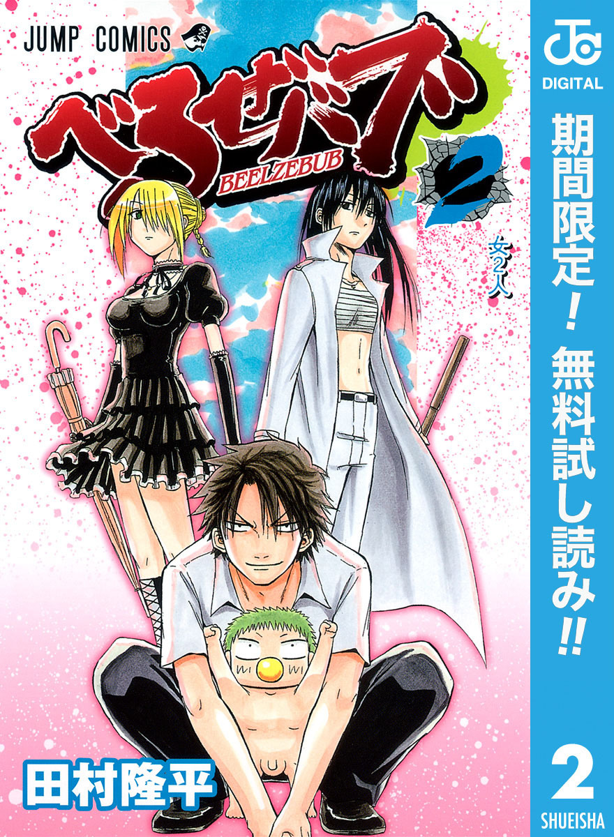 べるぜバブ モノクロ版【期間限定無料】 2